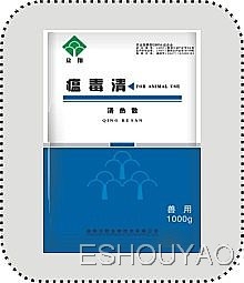 瘟毒清