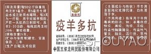 疫羊多抗