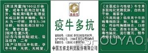 疫牛多抗