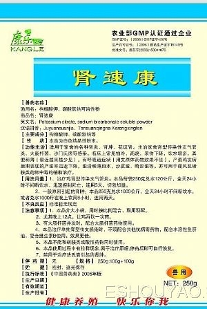 腎速康