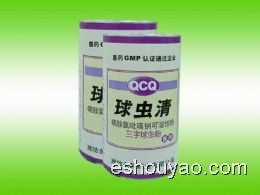 球蟲清(專治爆發.