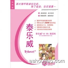 泰樂威一B(磷酸.
