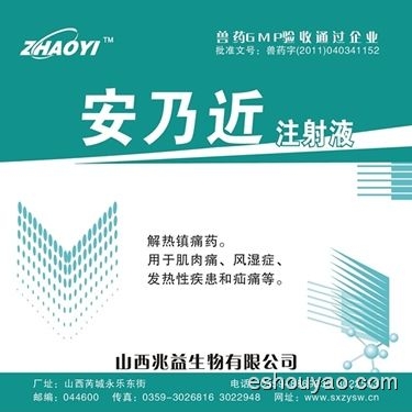 安乃近注射液