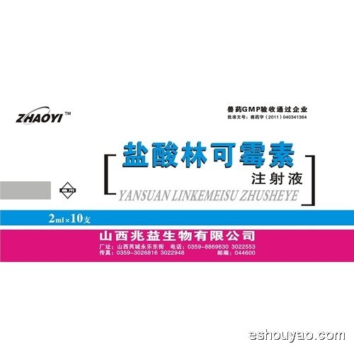 鹽酸林可霉素注射.