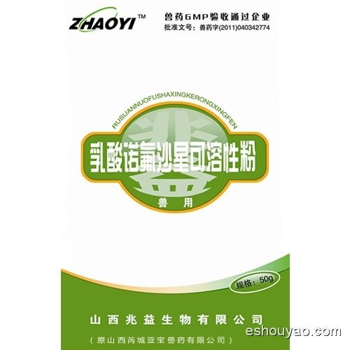 乳酸諾氟沙星可溶.