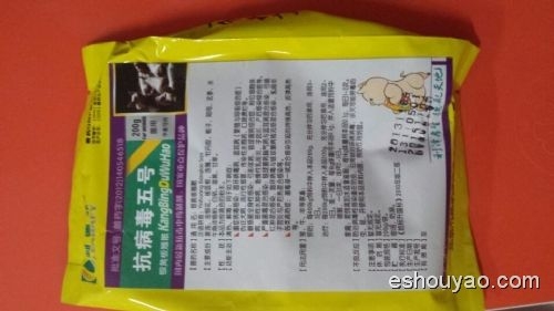 預防治療口蹄疫的.