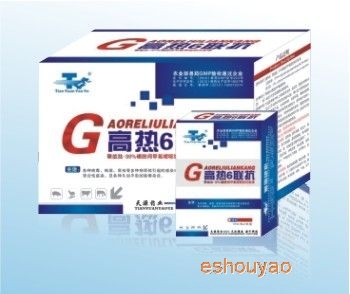 高熱六聯抗  -.